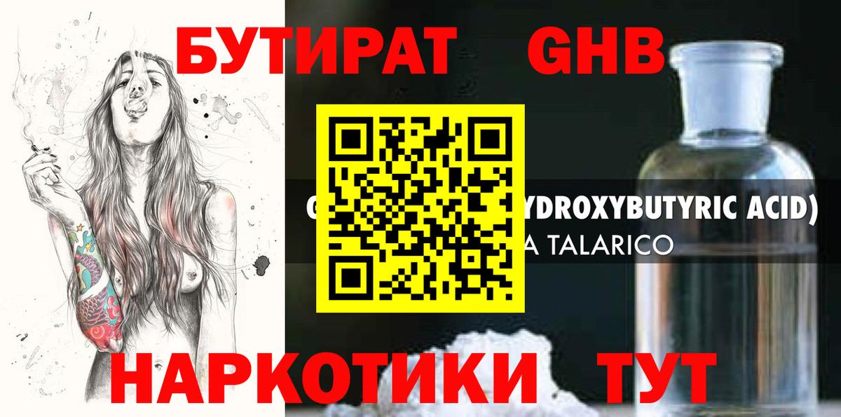 Сосновоборск  Бутират жидкий экстази  Вход с VPN 
