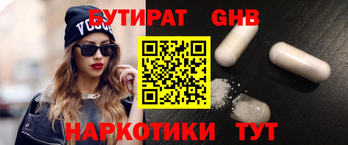 БУТИРАТ жидкий экстази Сосновоборск