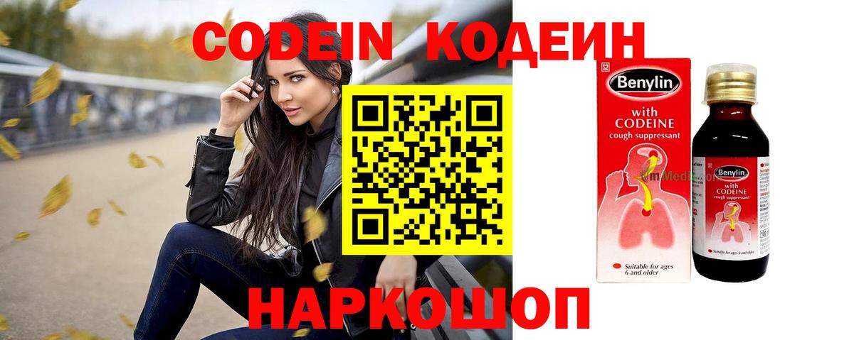 Кодеин напиток Lean (лин) Сосновоборск