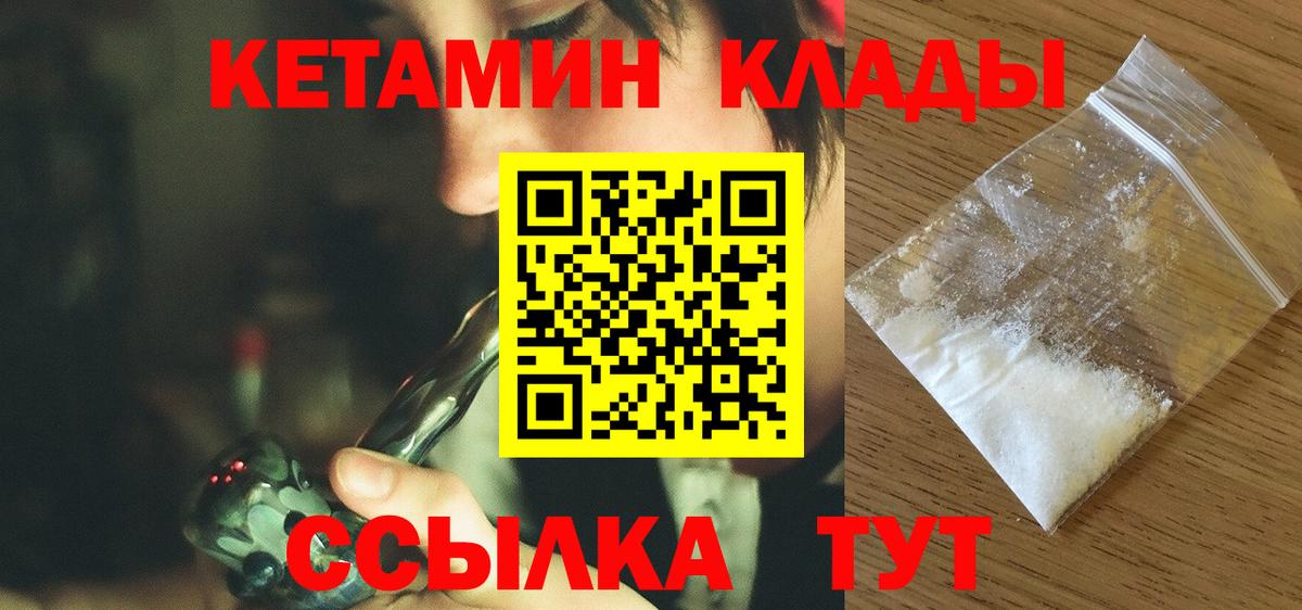 Кетамин VHQ Сосновоборск